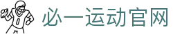 必一·运动(B-Sports)官方网站